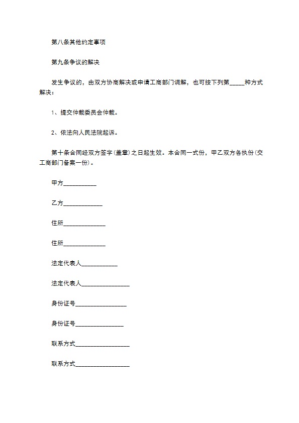 荠菜种子买卖合同书 荠菜种子买卖合同书