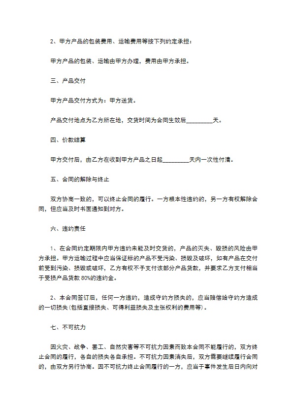 荧光玩具买卖合同