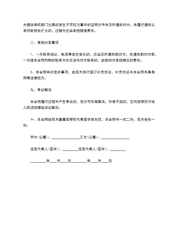 荧光玩具买卖合同