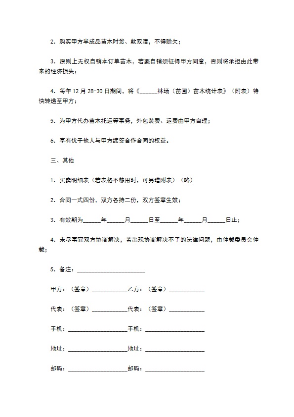 蛇菰买卖合同