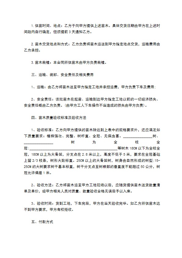 蜀葵花种苗零售合同