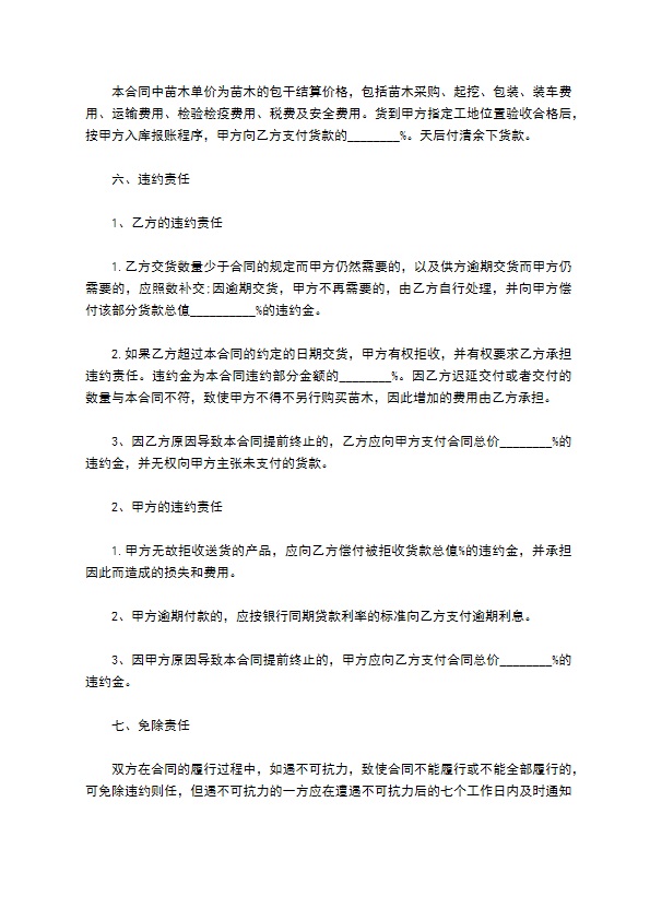 蜀葵花种苗零售合同