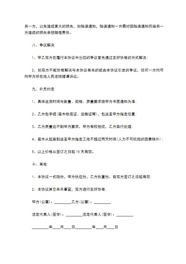 蜀葵花种苗零售合同