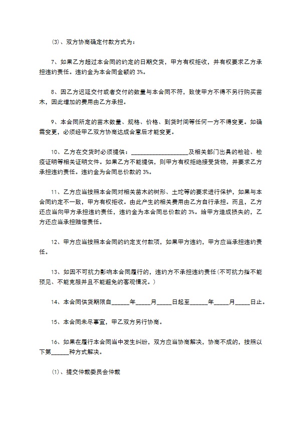 蝴蝶花苗木供货合同 蝴蝶花苗木供货合同