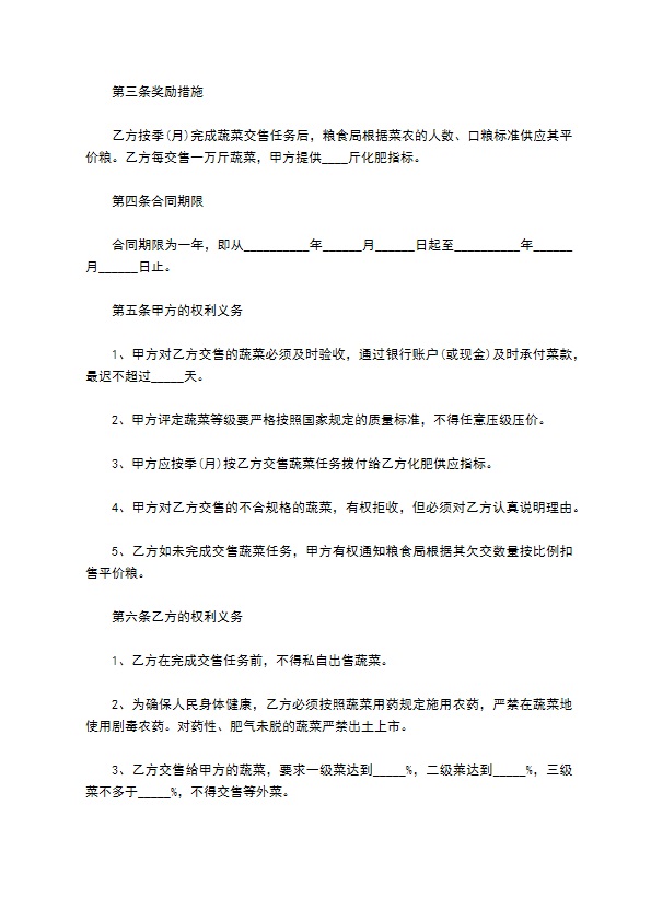 螺丝椒供应合同