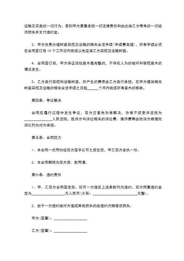 观叶盆栽苗木买卖合同375
