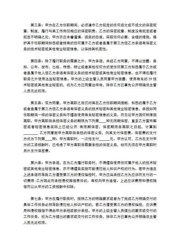 计算机软件技术开发保密协议书 计算机软件技术开发保密协议书