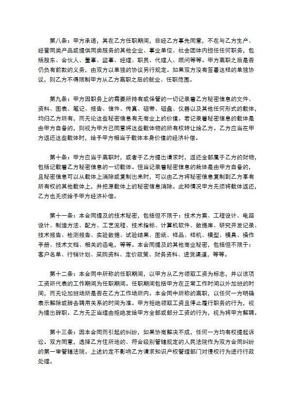 计算机软件技术开发保密协议书 计算机软件技术开发保密协议书