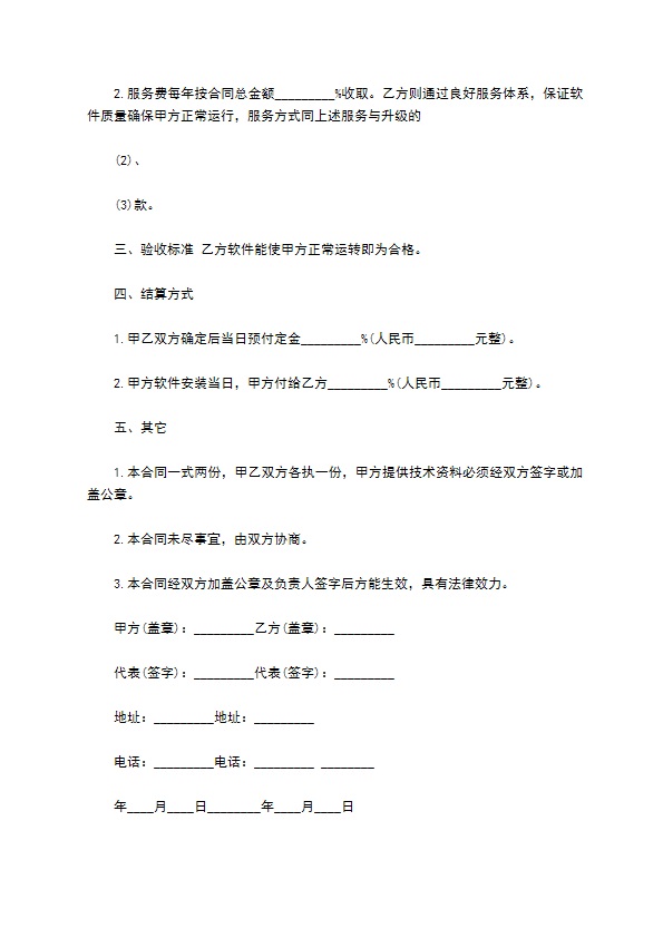 计算机软件系统交易合同 计算机软件系统交易合同