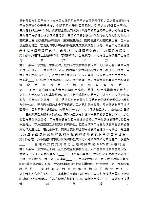 详细版商品买卖合同