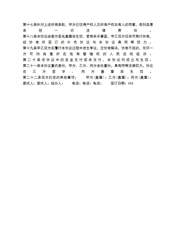 详细版商品买卖合同