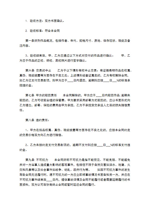 详细版车辆买卖合同样式