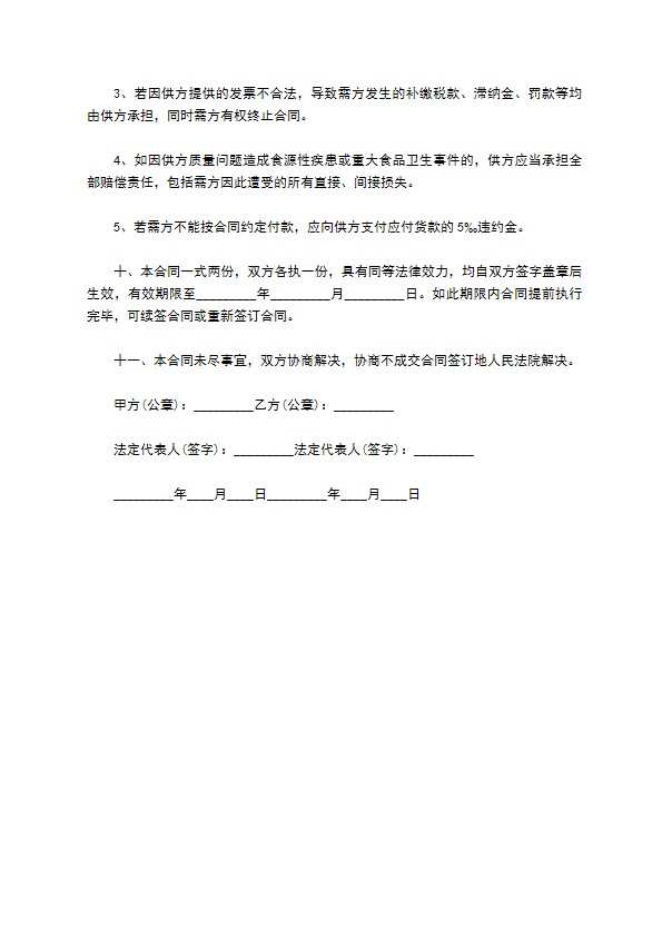 调料品买卖合同书 调料品买卖合同书