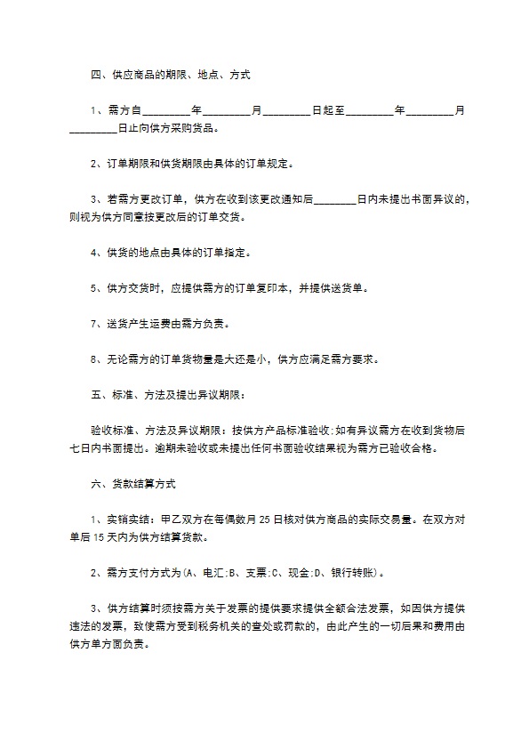 谈判桌供货合同 谈判桌供货合同