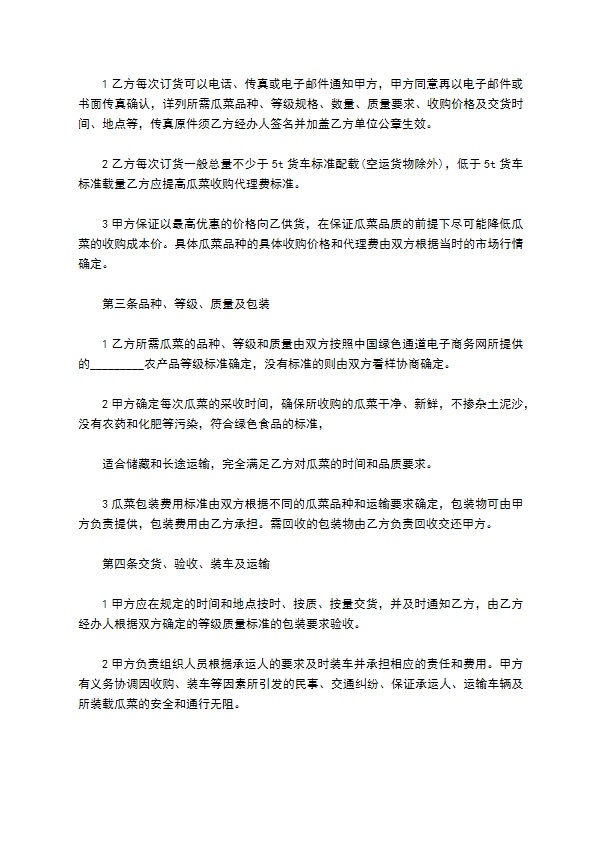 豆芽类供应合同范本
