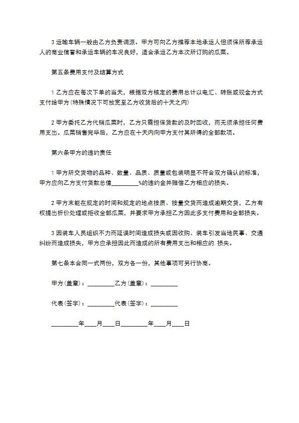 豆芽类供应合同范本