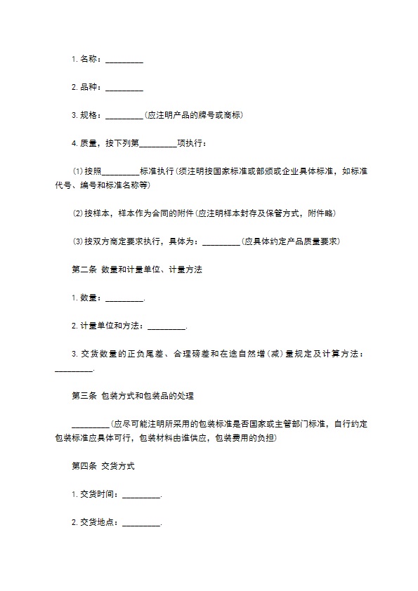 货物买卖合同范文 货物买卖合同范文