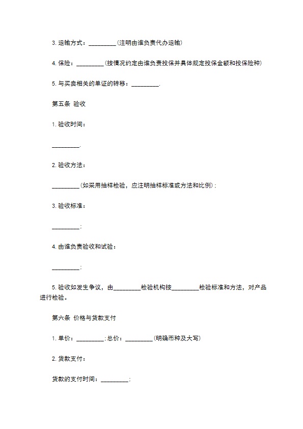 货物买卖合同范文 货物买卖合同范文