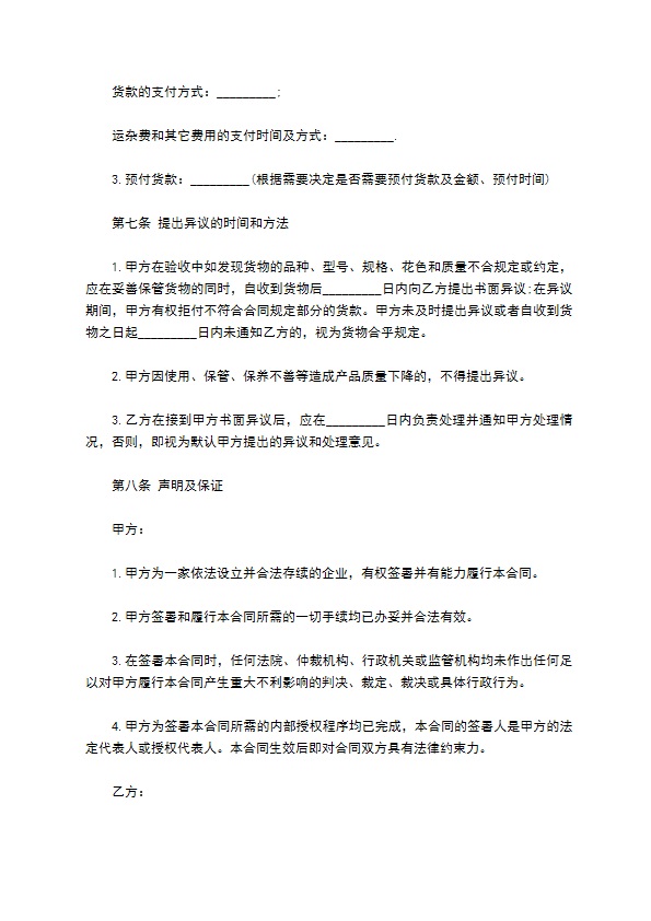 货物买卖合同范文 货物买卖合同范文