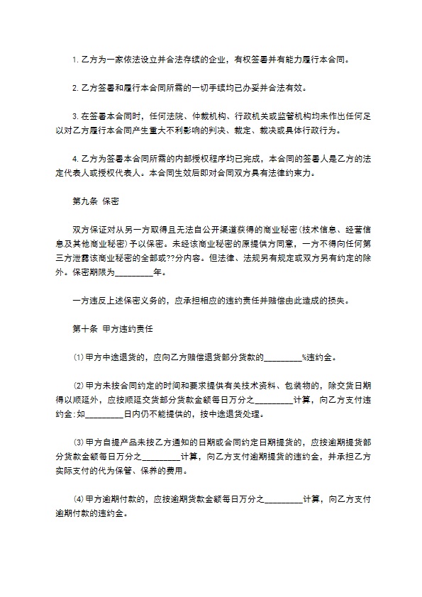 货物买卖合同范文 货物买卖合同范文