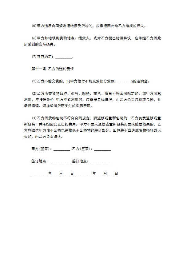 货物买卖合同范文 货物买卖合同范文