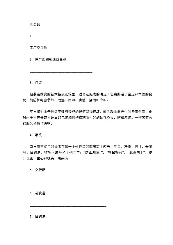 货物买卖合同（FOB条款）