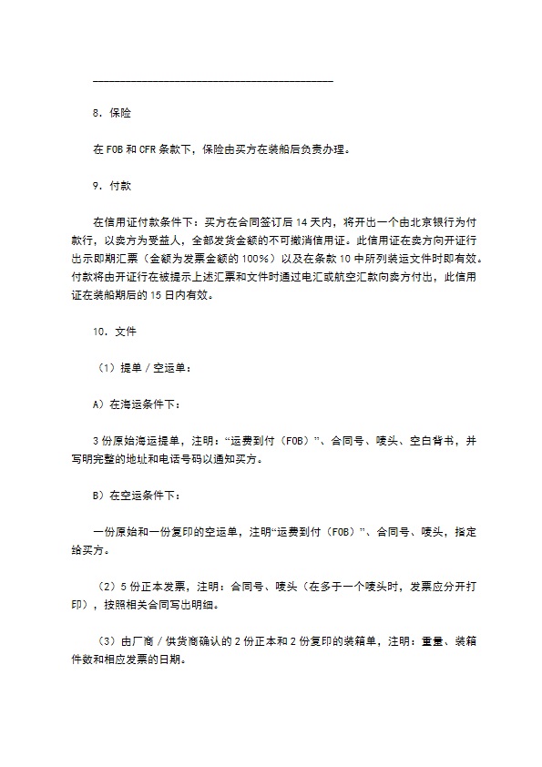 货物买卖合同（FOB条款）
