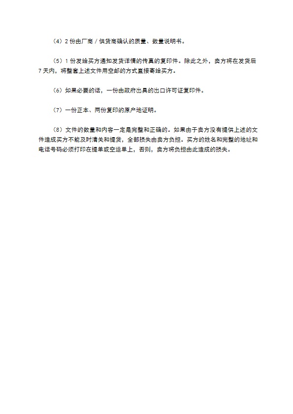 货物买卖合同（FOB条款）