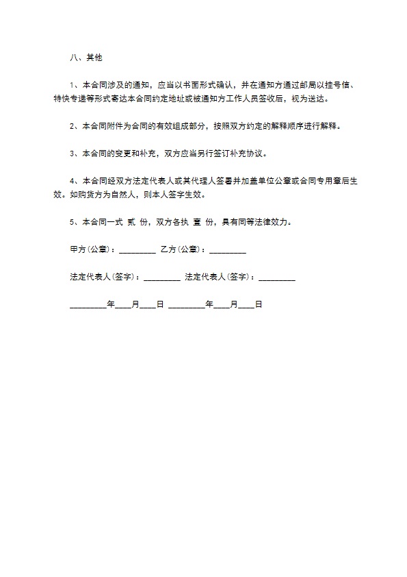 进口罐装饮料买卖合同书