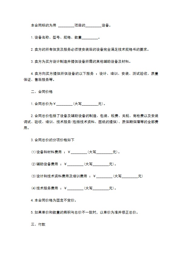 通用机械设备买卖合同