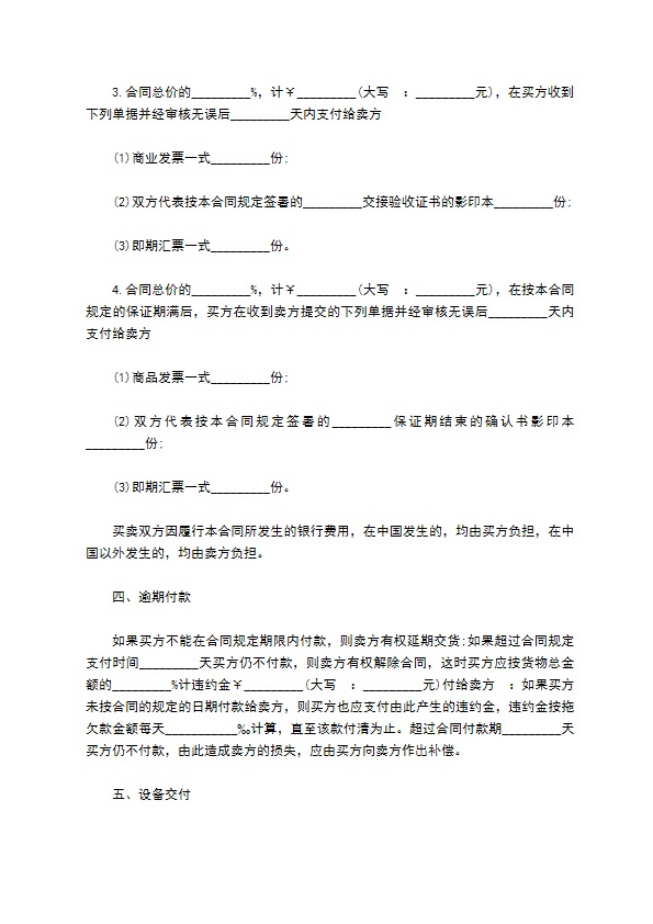 通用机械设备买卖合同