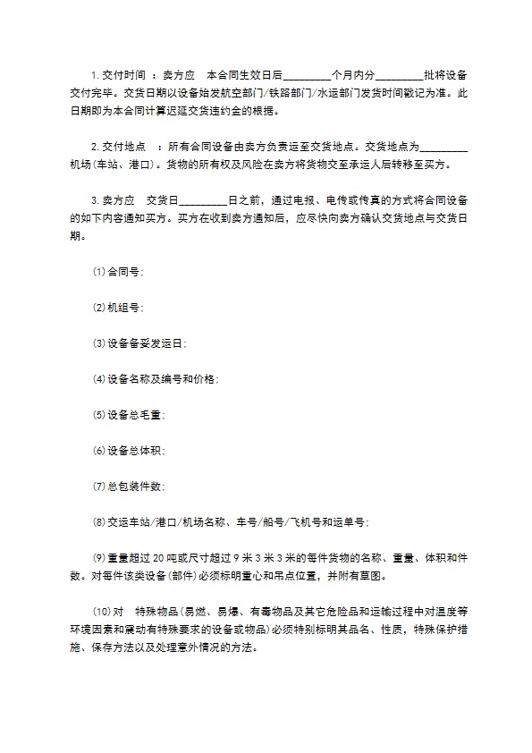 通用机械设备买卖合同