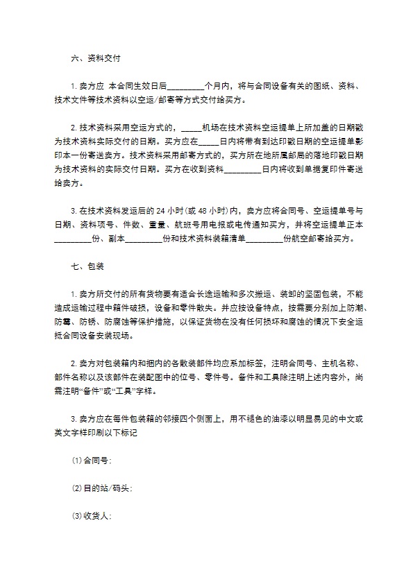 通用机械设备买卖合同