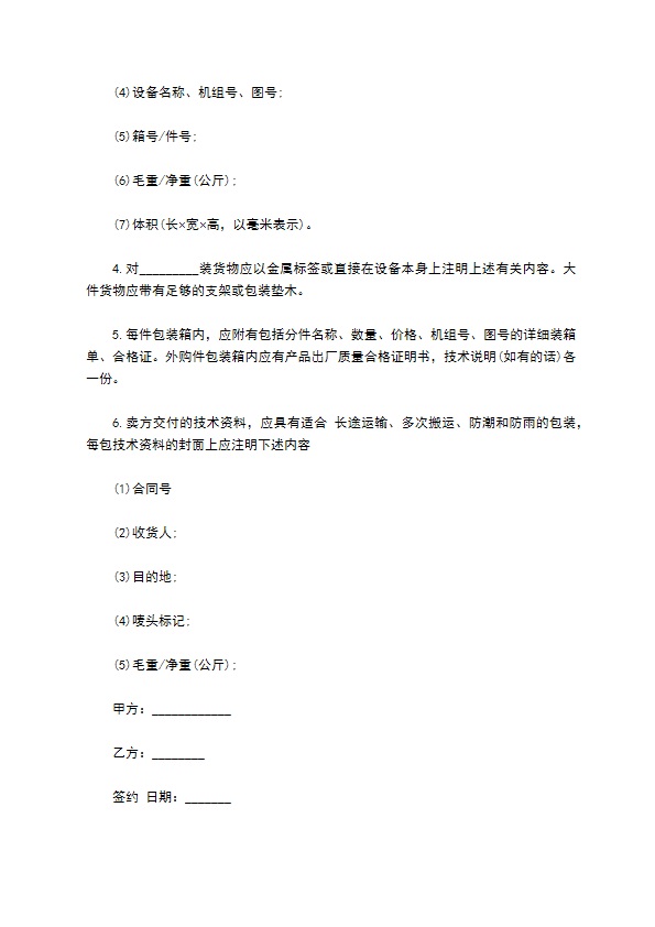 通用机械设备买卖合同