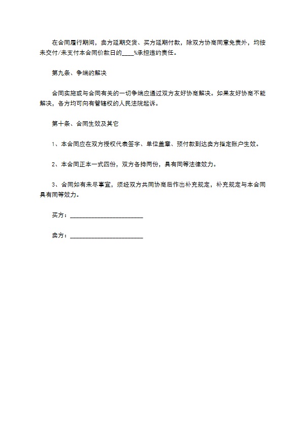 通用环氧胶订购合同 通用环氧胶订购合同