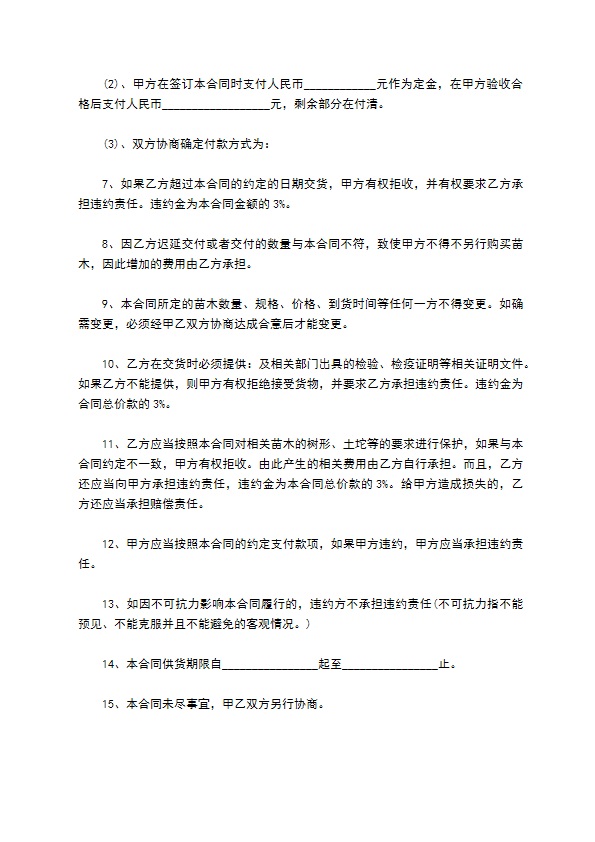速生紫薇购买合同