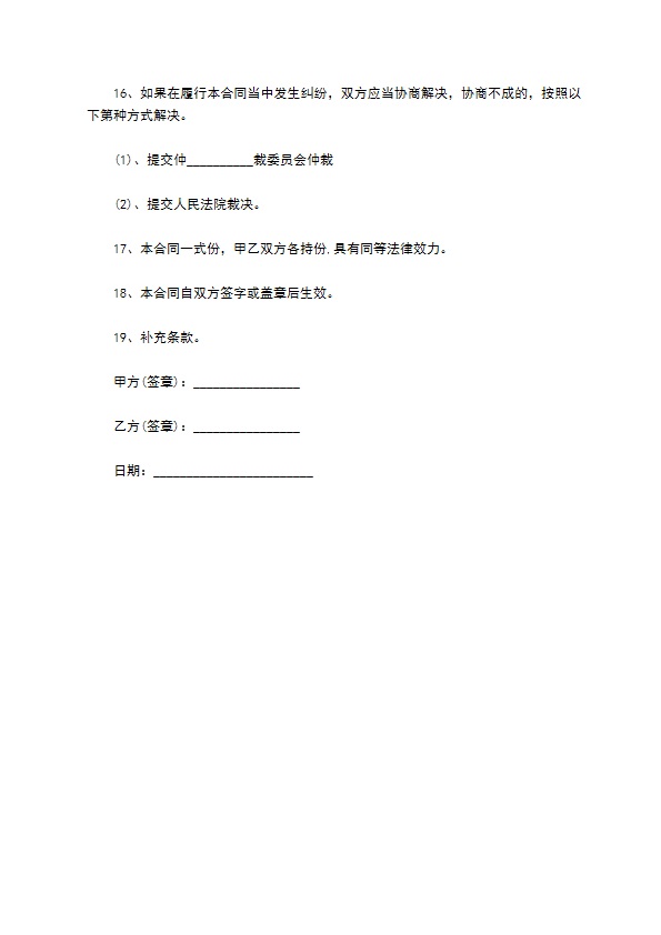 速生紫薇购买合同