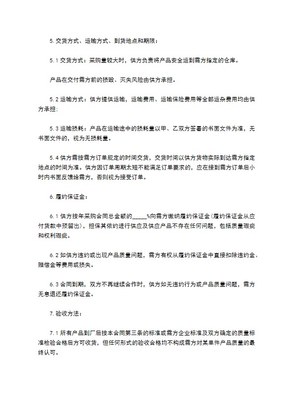 造纸分散剂购买合同