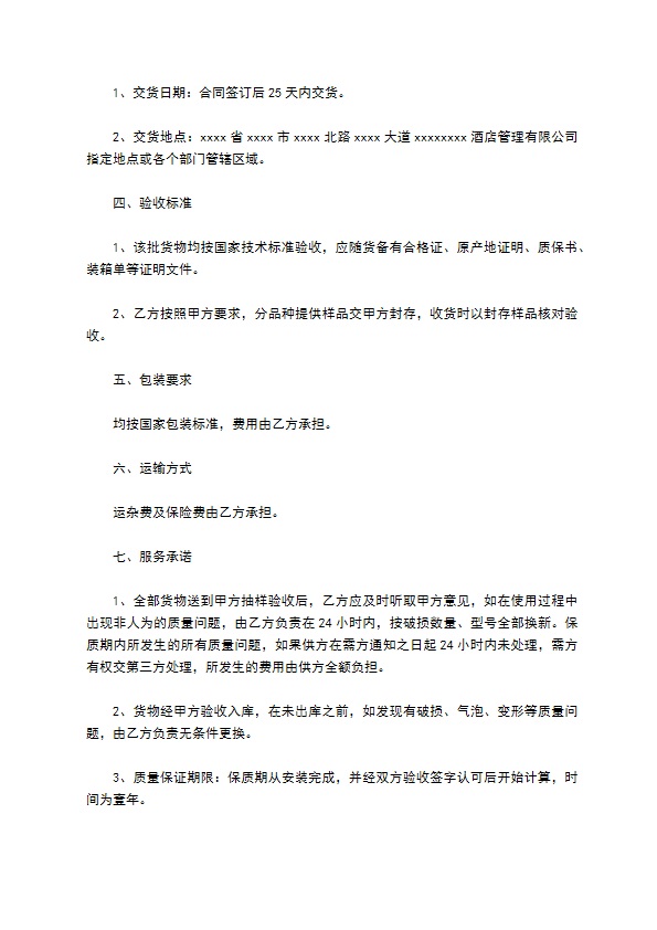 酒店购买地毯协议