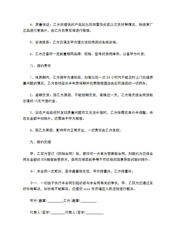 酒店购买地毯协议