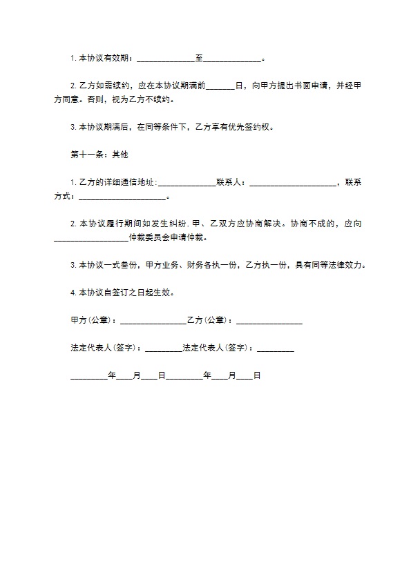 酚醛树脂胶订购合同 酚醛树脂胶订购合同
