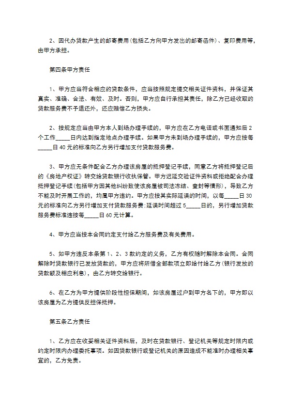 重庆市房屋买卖居间协议