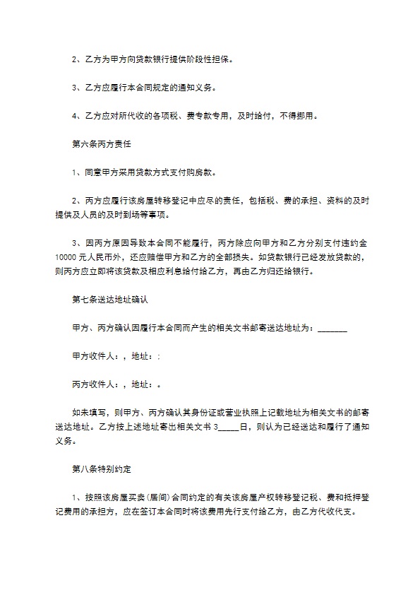 重庆市房屋买卖居间协议