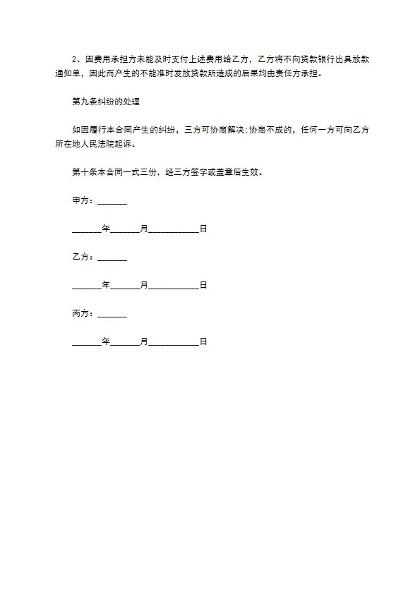 重庆市房屋买卖居间协议