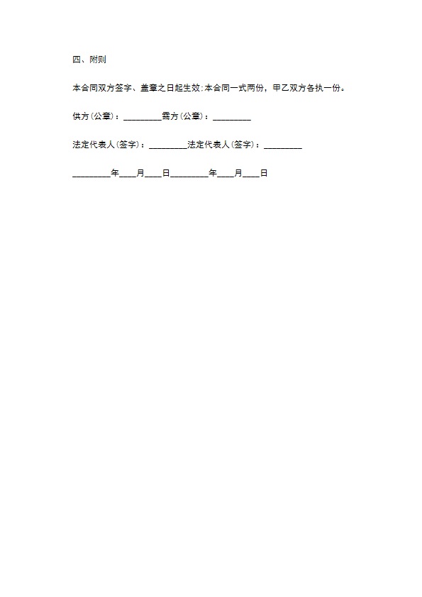 量筒量杯交易合同 量筒量杯交易合同