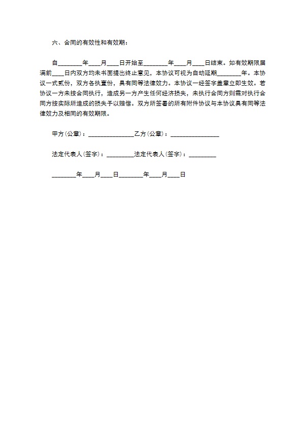 金世纪苹果购买合同