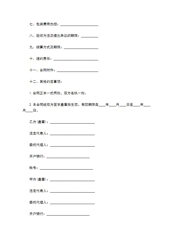 铁窗纱买卖合同 铁窗纱买卖合同