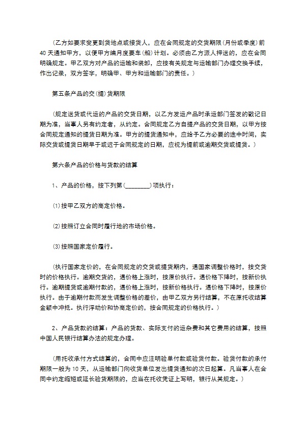 铁路护栏网售卖合同