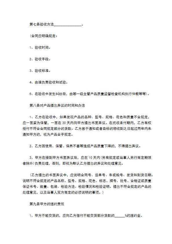 铁路护栏网售卖合同