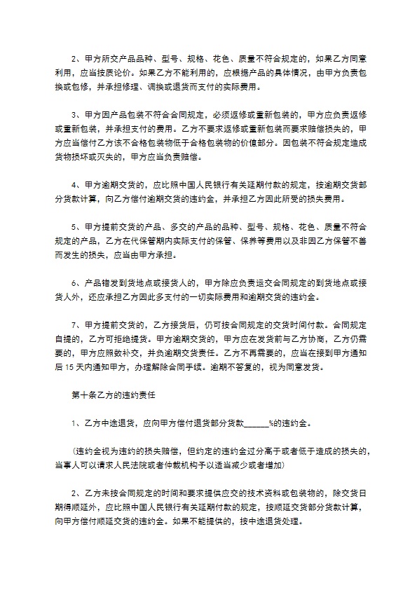 铁路护栏网售卖合同